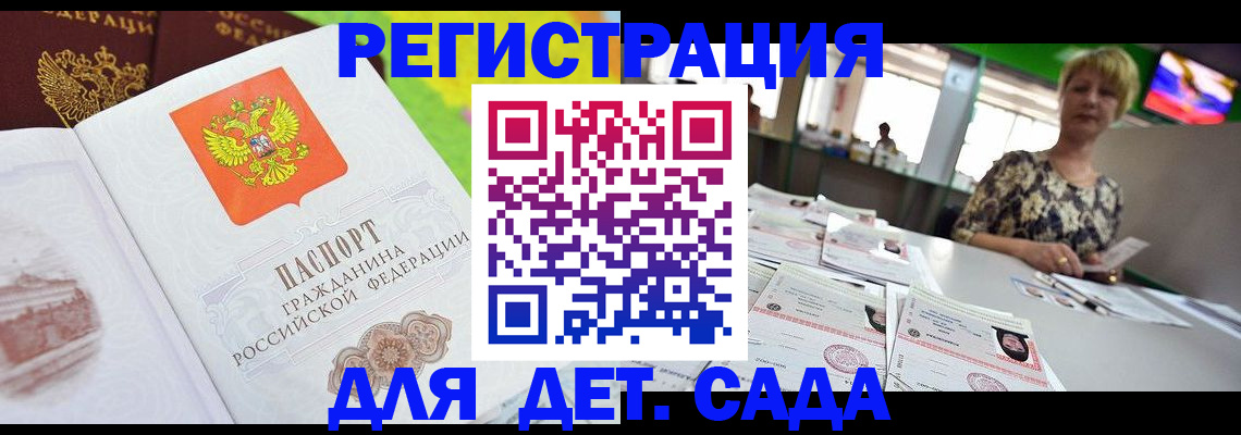 прописка ребенка в Казани